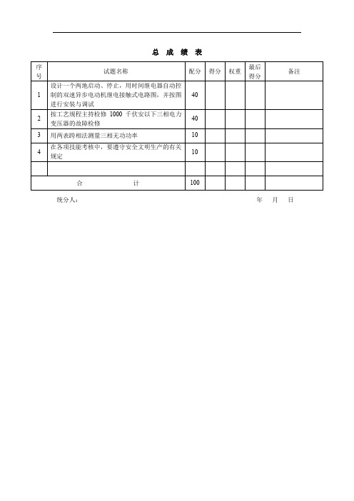 中级维修电工实际操作试卷