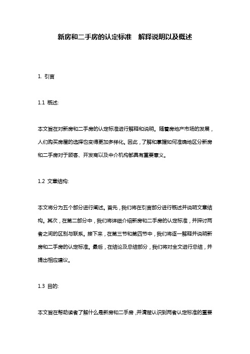 新房和二手房的认定标准__解释说明以及概述