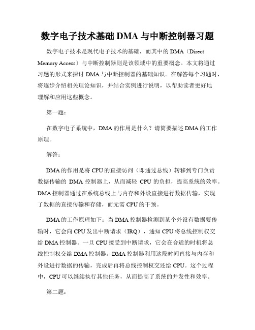 数字电子技术基础DMA与中断控制器习题