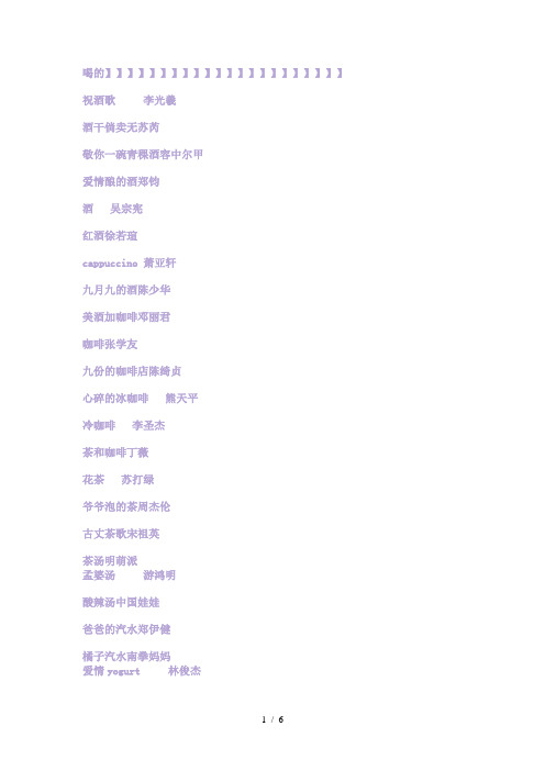 与食物和水果相关的歌曲