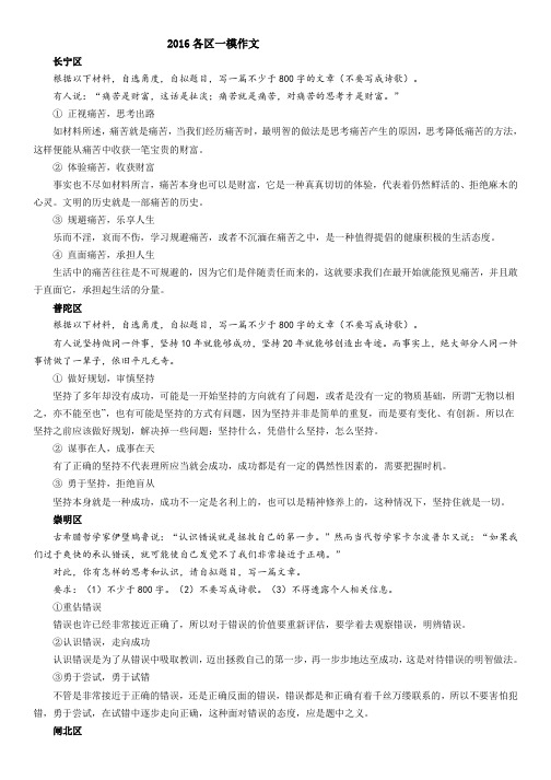 2016-2021年上海市各区高考语文一模二模作文题目汇总