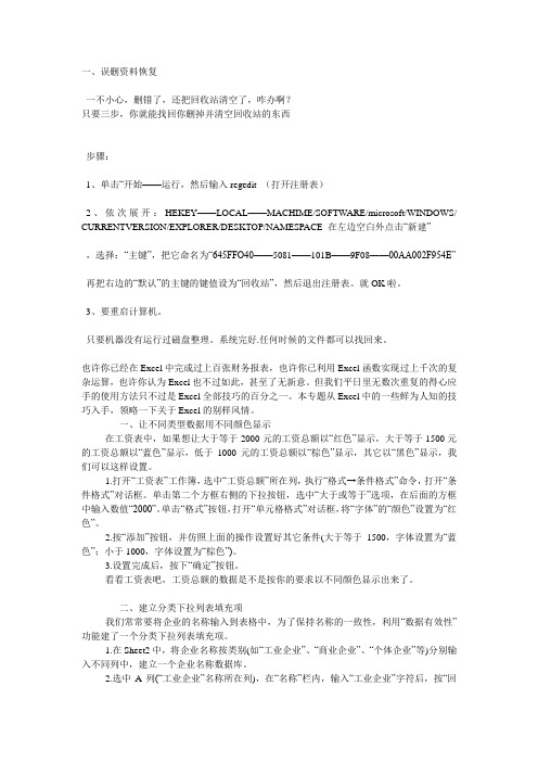 资料文件被误删除,恢复还原方法-电脑知识