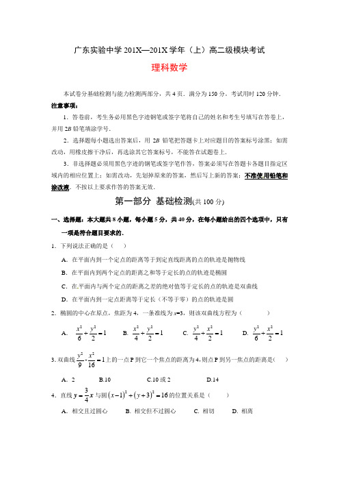 广东省实验中学高二理科数学期末试卷及答案