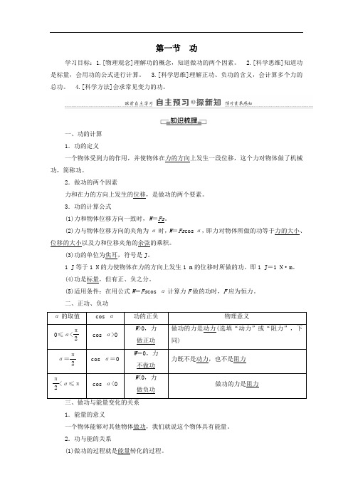 2021学年高中物理第4章机械能及其守恒定律第1节功学案粤教版必修二.doc