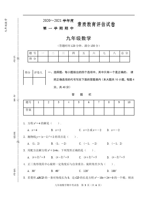 安徽省芜湖市市区2021届九年级上学期期中考试数学试题