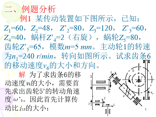 轮系例题