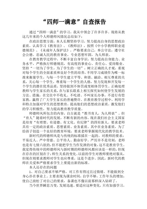 四师一满意自查报告