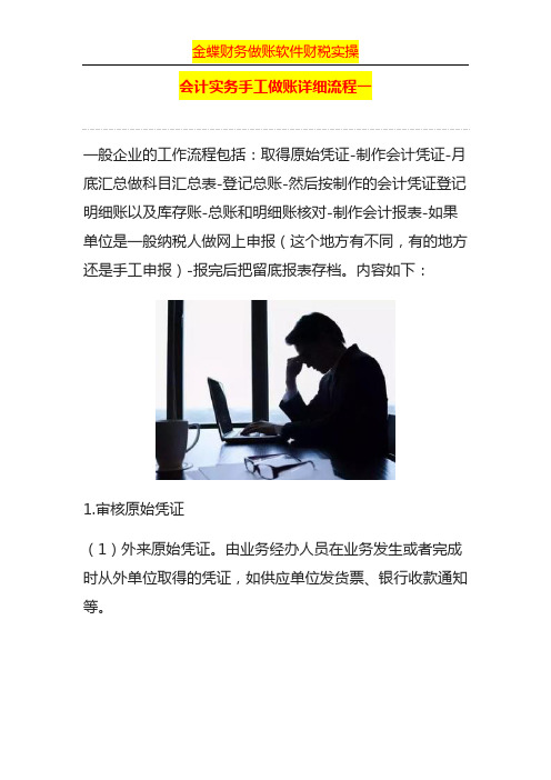 会计实务手工做账详细流程一