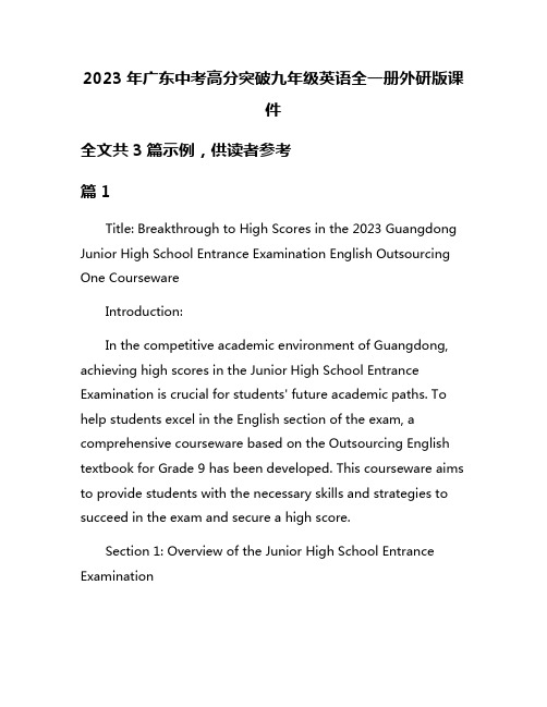 2023年广东中考高分突破九年级英语全一册外研版课件