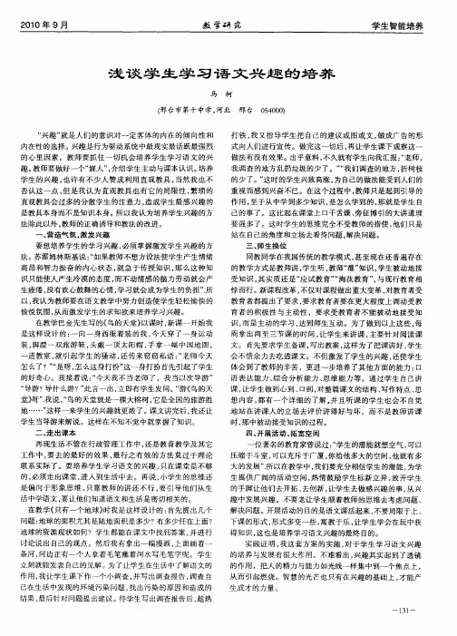 浅谈学生学习语文兴趣的培养