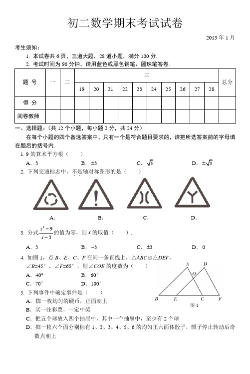 通州2013初二数学期末试题