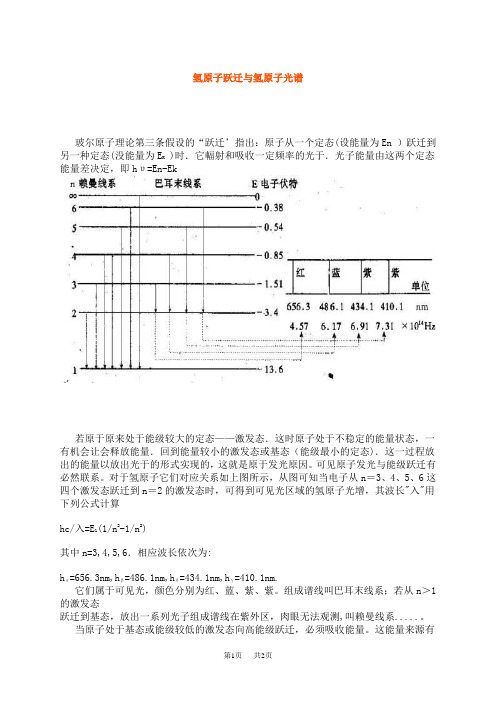 高中物理氢原子跃迁与氢原子光谱