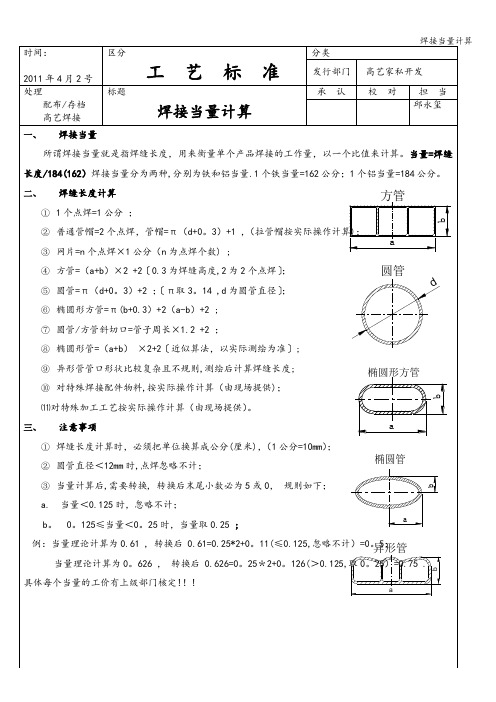 焊接当量计算