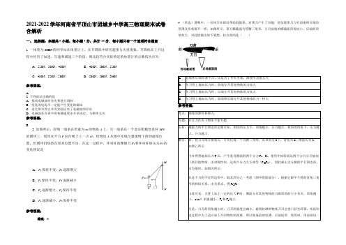 2021-2022学年河南省平顶山市团城乡中学高三物理期末试卷带解析