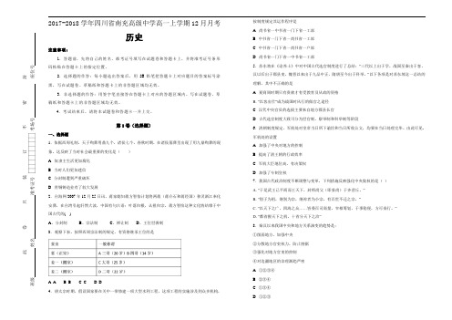 2017-2018学年四川省南充高级中学高一上学期12月月考历史试题Word版含答案