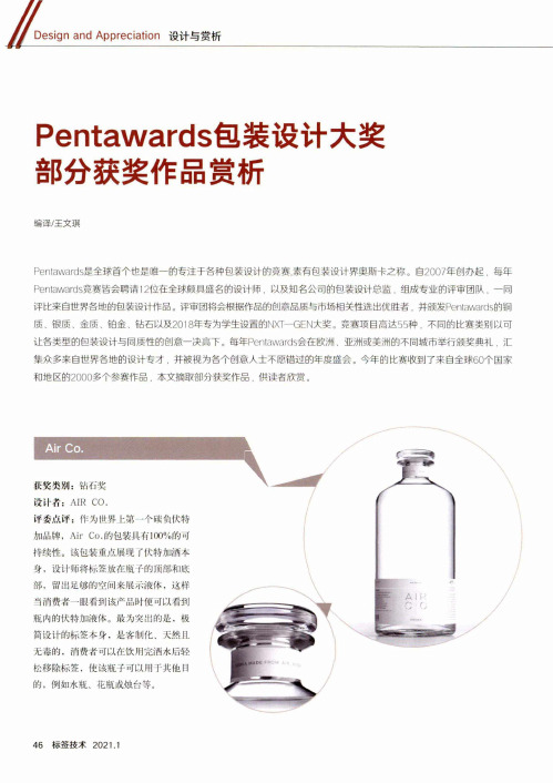 Pentawards包装设计大奖部分获奖作品赏析