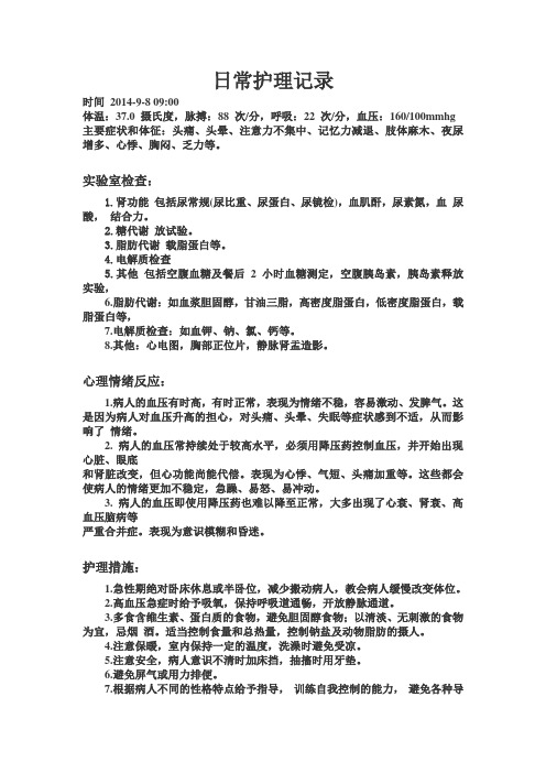 日常护理记录  毕业实习作业