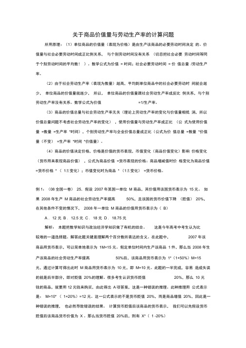 关于商品价值量与劳动生产率的计算问题