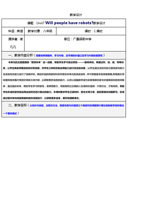 Unit7 Will people have robots教学设计