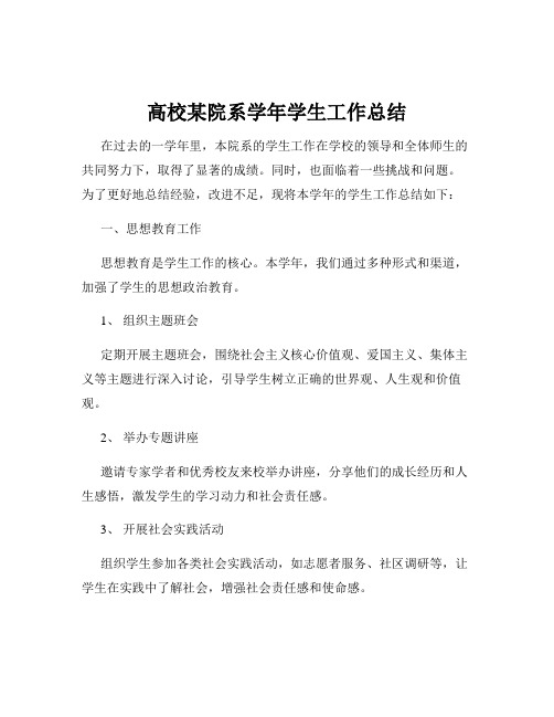 高校某院系学年学生工作总结