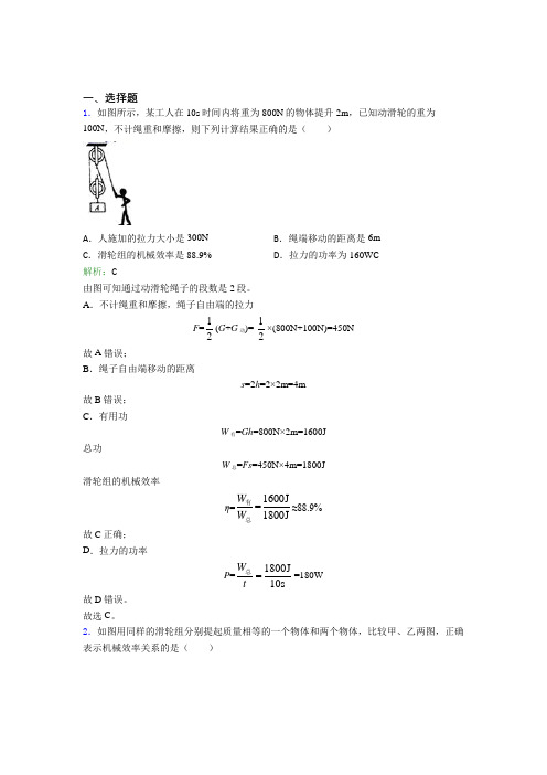 【单元练】上海民办尚德实验学校八年级物理下第十二章【简单机械】经典练习(培优提高) (2)