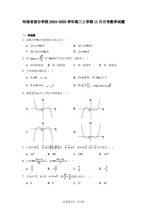 河南省部分学校2024-2025学年高三上学期11月月考数学试题