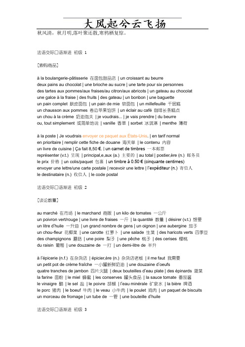 HtnklaF法语交际口语渐进 初级 上