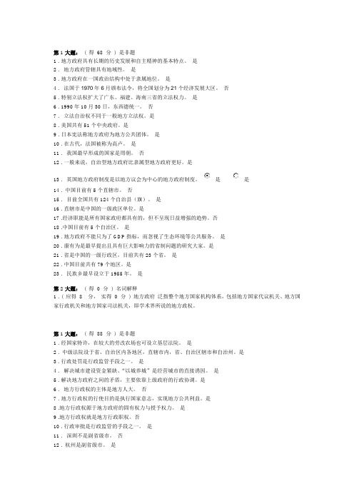 地方政府学作业