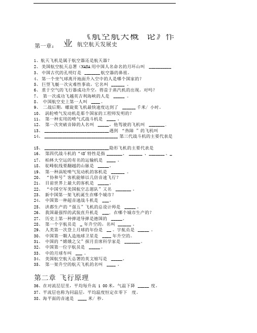 航空航天概论作业