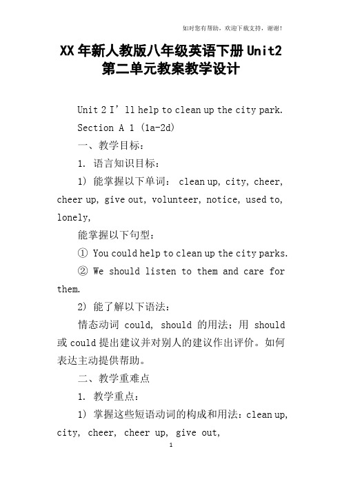 XX年新人教版八年级英语下册Unit2第二单元教案教学设计