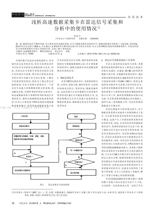 浅析高速数据采集卡在雷达信号采集和分析中的使用情况