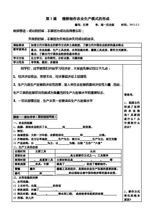 (完整word版)岳麓版高中历史必修二第一课教学案