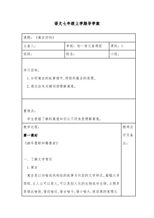 部编版七年级语文寓言四则优质教案