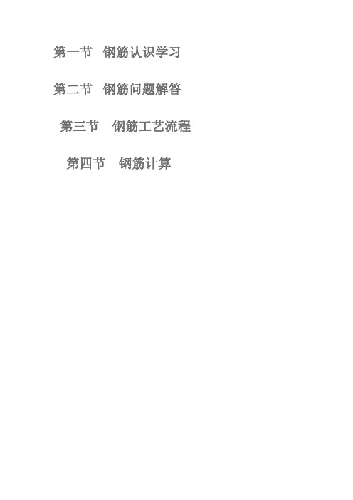 钢筋认识学习