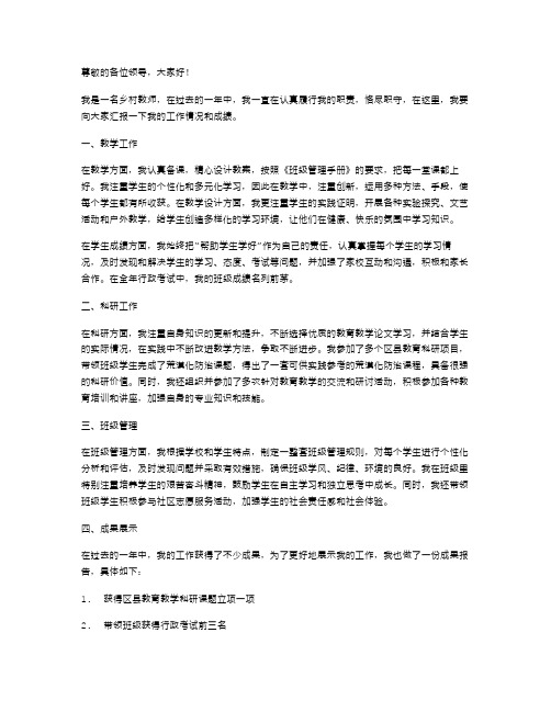 乡村教师个人述职报告