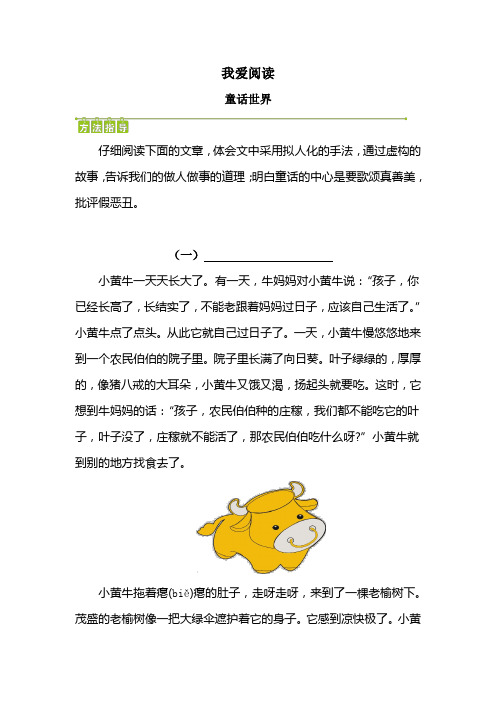 我爱阅读 童话世界