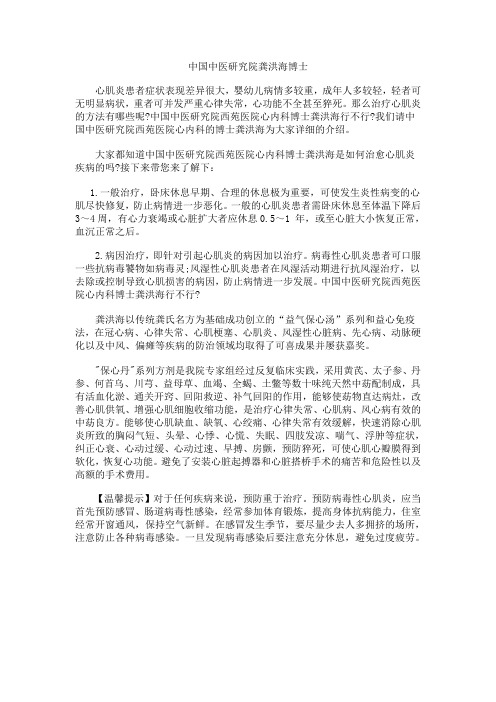 中国中医研究院龚洪海博士