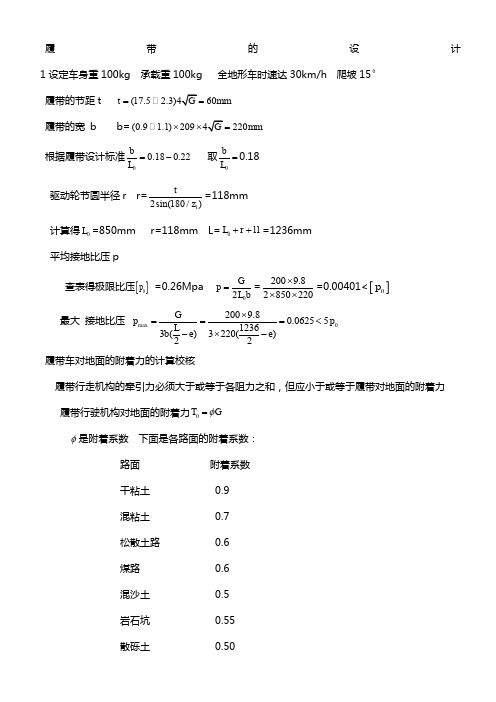 履带计算和发动机的选型