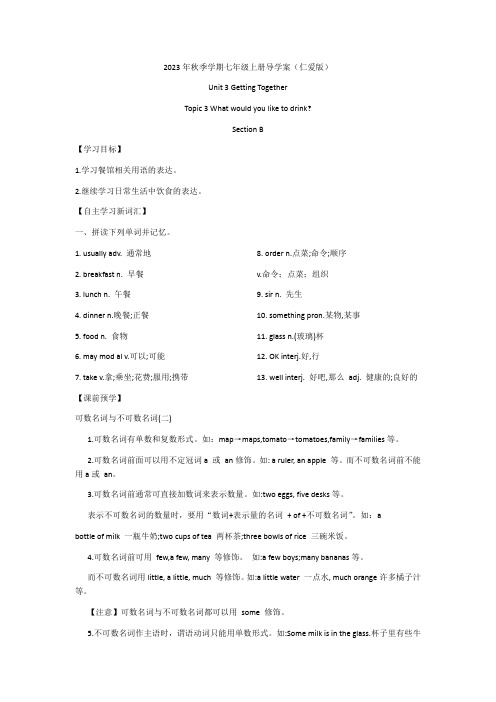 Unit3Topic3SectionB导学案英语七年级上册