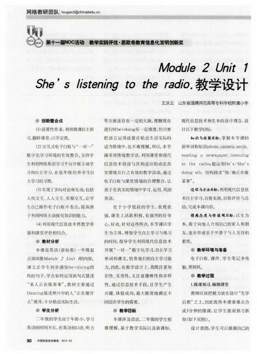 Module 2 Unit 1 She's listening to the radio.教学设计