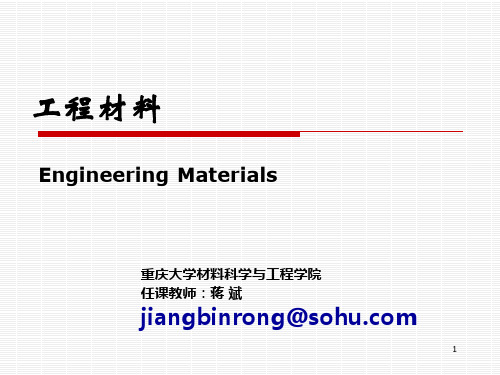 工程材料 第一、二、三章