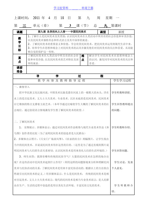 九年级下信息技术教案第九课