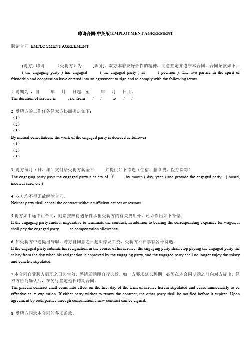 聘请合同(中英版)EMPLOYMENT AGREEMENT