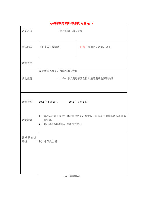 暑期社会实践活动登记表