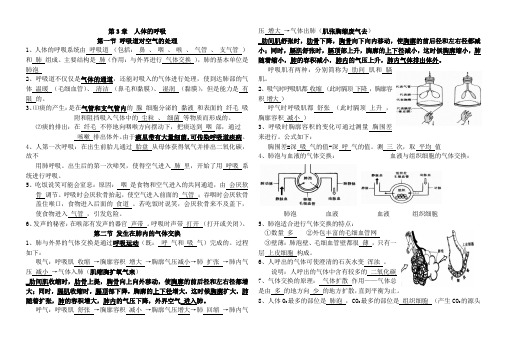 第三章  人体的呼吸单元复习