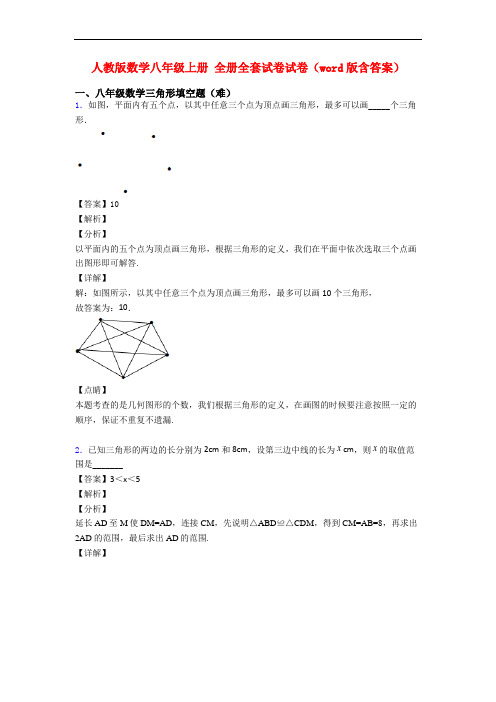 人教版数学八年级上册 全册全套试卷试卷(word版含答案)