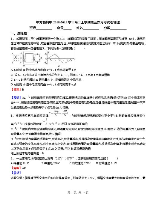 中方县高中2018-2019学年高二上学期第三次月考试卷物理