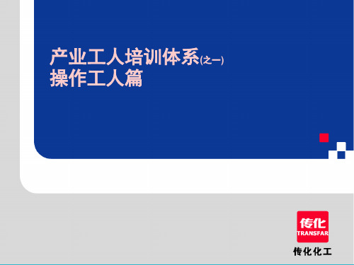 产业工人培训体系操作工人篇方案