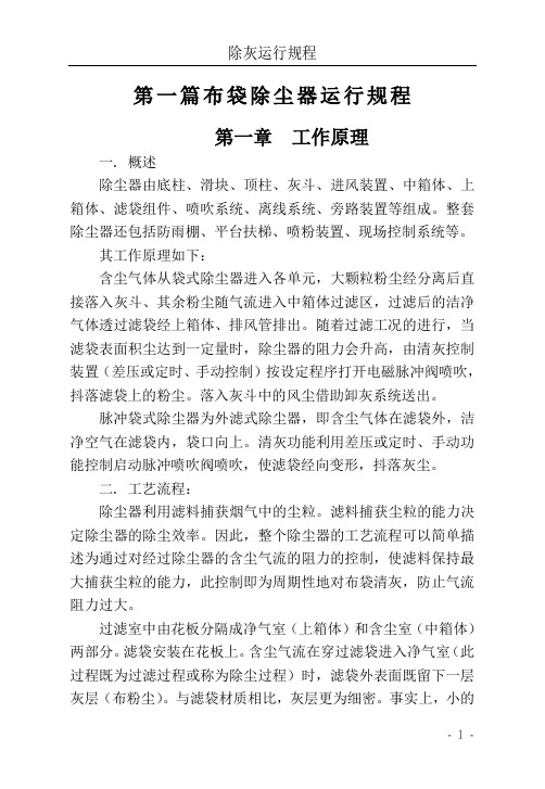 除灰专业运行规程正文