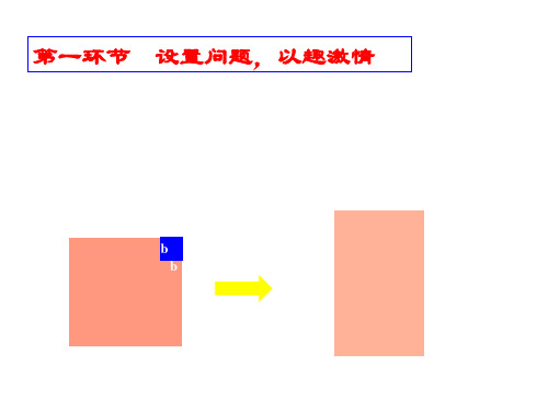 因式分解课件  浙教版(PPT)4-2